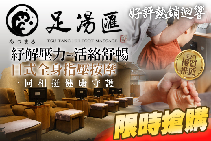 足湯匯日式足湯會社 足湯匯日式足湯會社