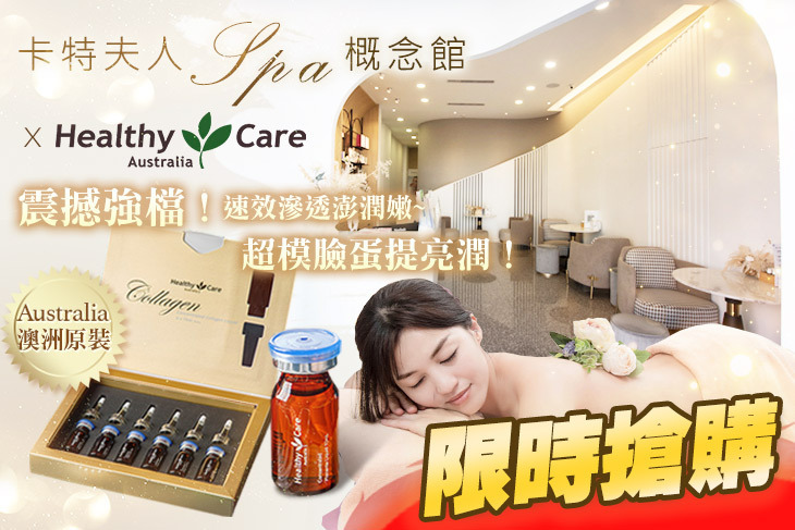 卡特夫人Spa概念館