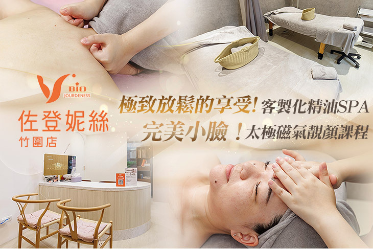 佐登妮絲國際美容連鎖(竹圍店)