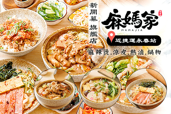 麻媽家(旗艦店)