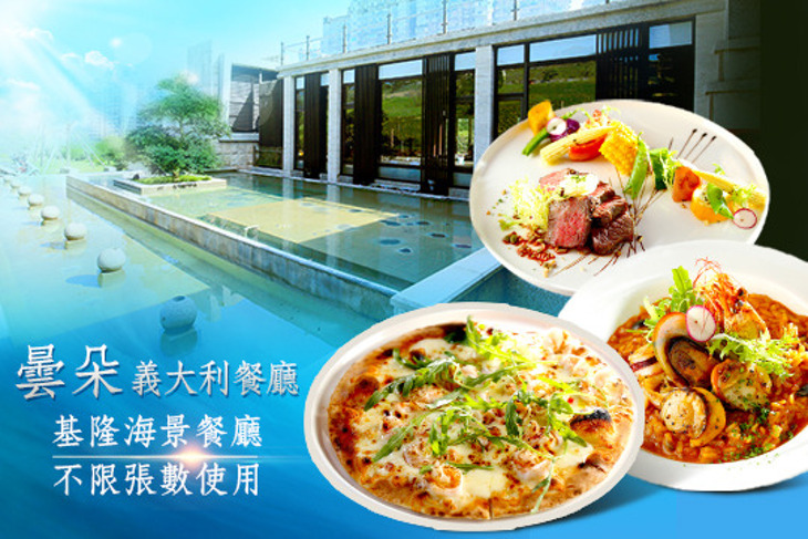 曇朵義大利餐廳