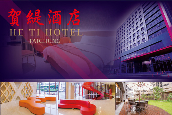 台中-賀緹酒店 HE TI HOTEL