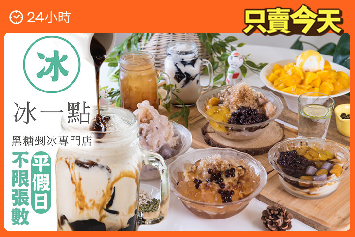 冰一點黑糖豆花冰品專門店(雄中店)