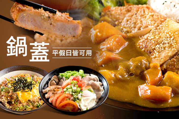 鍋蓋