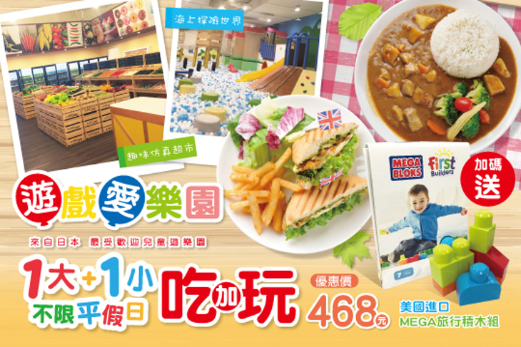 yukids Island 遊戲愛樂園(四季公園草衙道店)