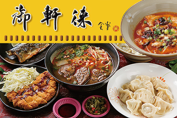 御軒徠食堂