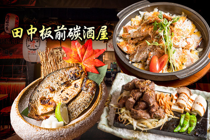 田中板前碳酒屋