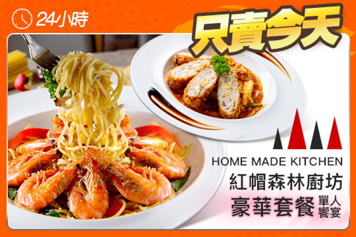 紅帽森林廚坊