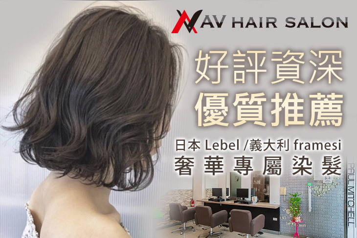 AV HAIR SALON