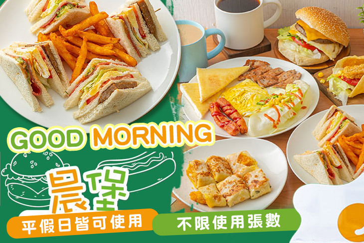 晨堡早午餐