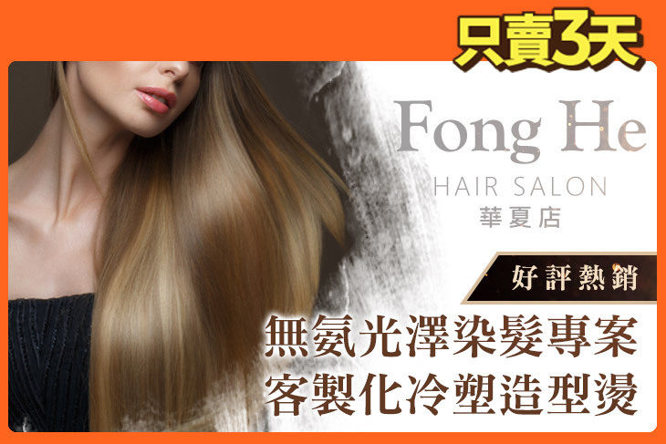 楓和髮藝(華夏店)