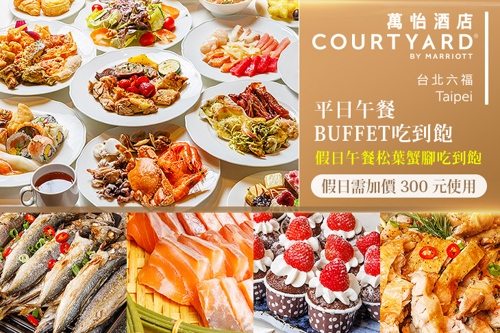 台北六福萬怡酒店-敘日 全日餐廳