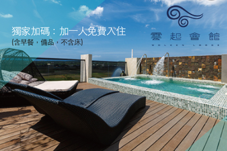 墾丁-雲起會館
