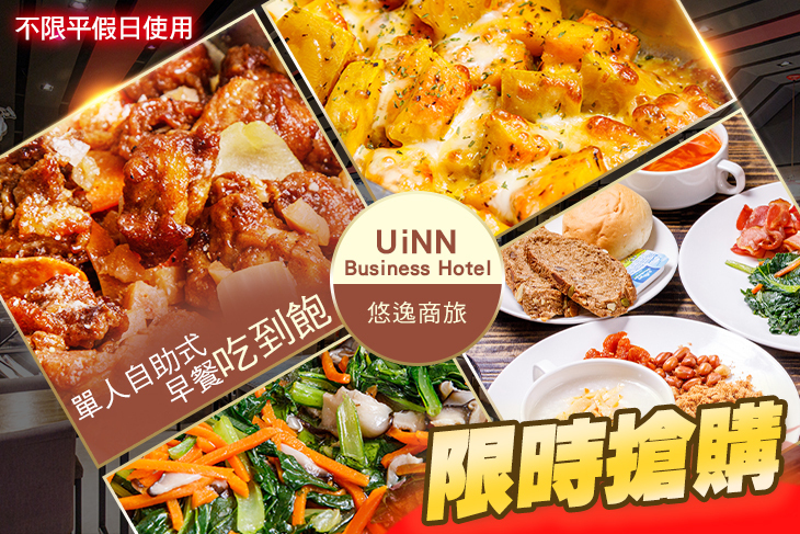 UiNN Business Hotel 悠逸商旅_ UINN Cafe悠逸咖啡