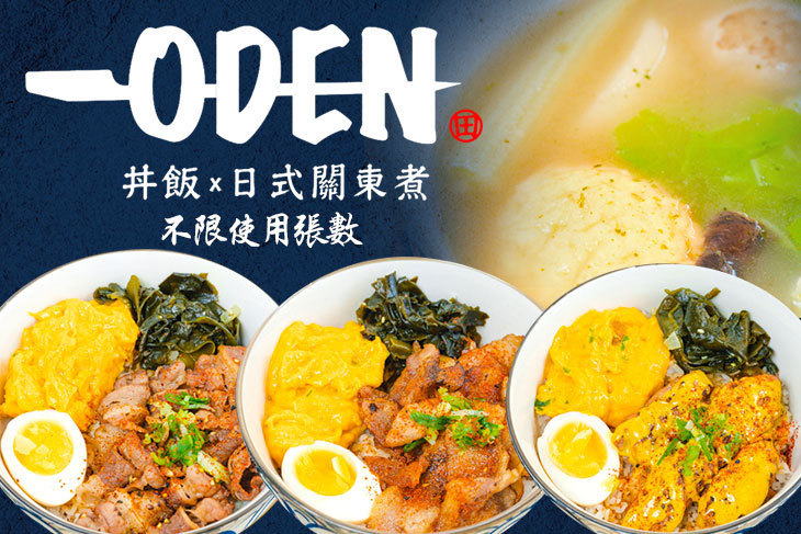 ODEN 丼飯 日式關東煮