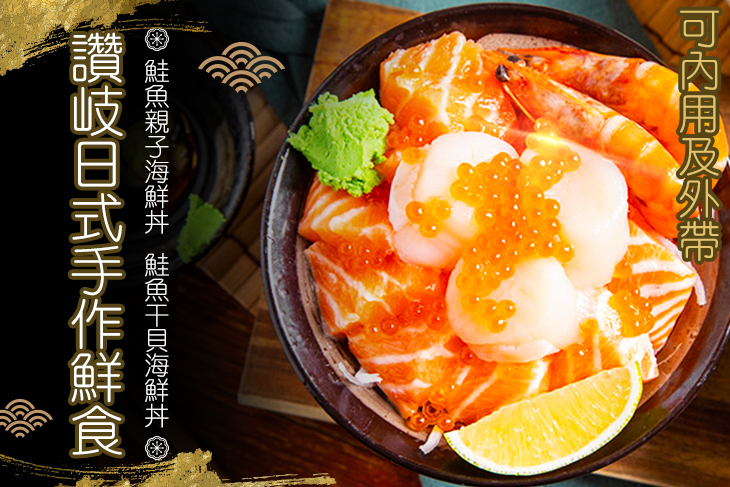 讚岐日式手作鮮食(原讚岐日式食堂)