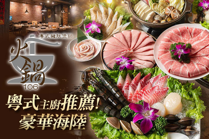 火鍋106-粵式豬肚煲鍋