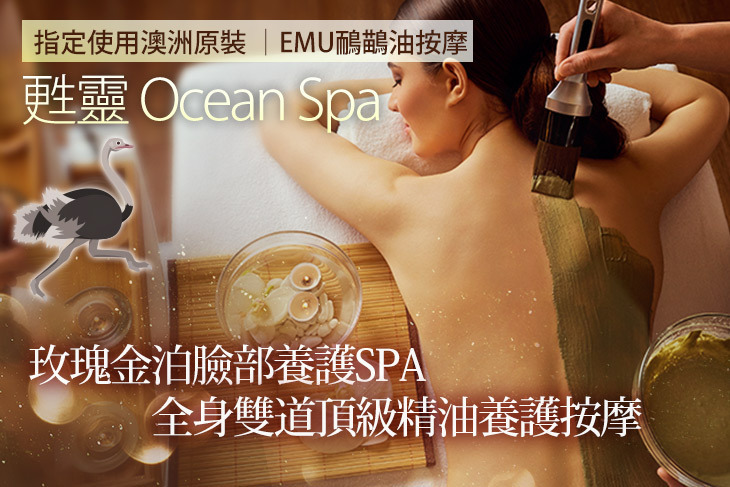 甦靈 Ocean Spa