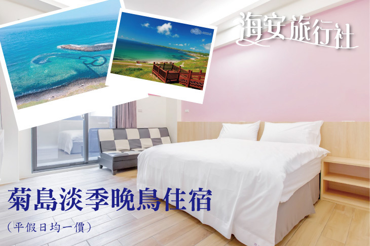 澎湖三天兩夜