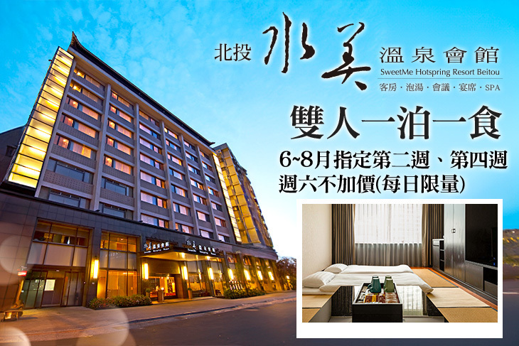 北投-水美溫泉會館