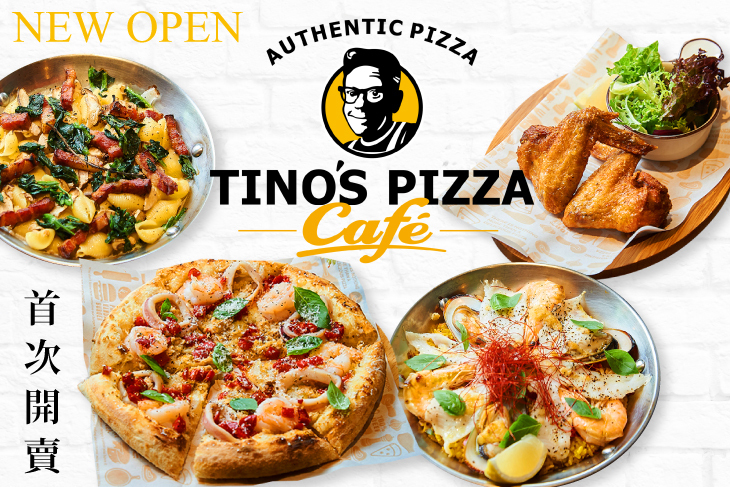 堤諾義式比薩Tino's Pizza