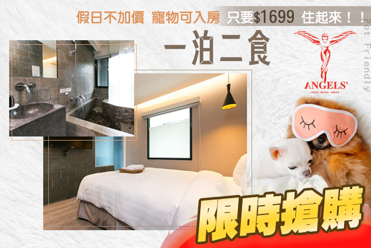 天使輕旅(礁溪溫泉)