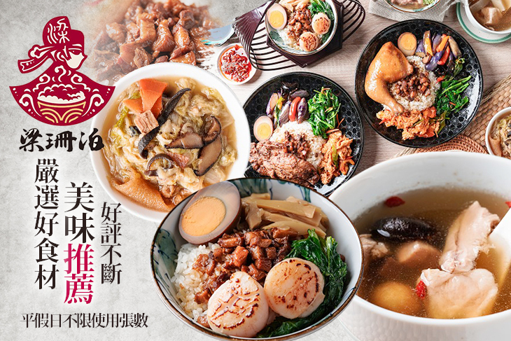 梁珊泊手切肉燥飯