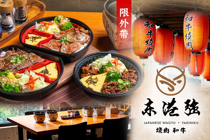 東港強和牛燒肉定食(高雄店)