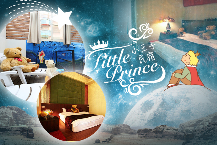 花蓮-小王子民宿(市區館) 花蓮-小王子民宿(市區館)