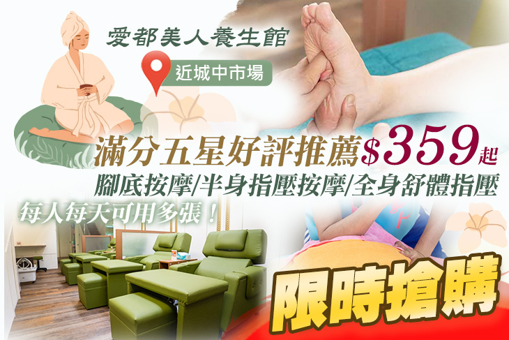 愛都美人養生館