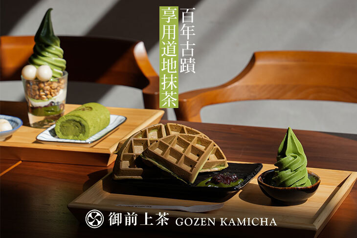 御前上茶 宇治抹茶專門店(壢小店)