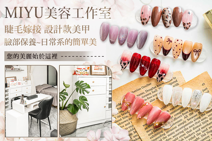 Miyu美容工作室