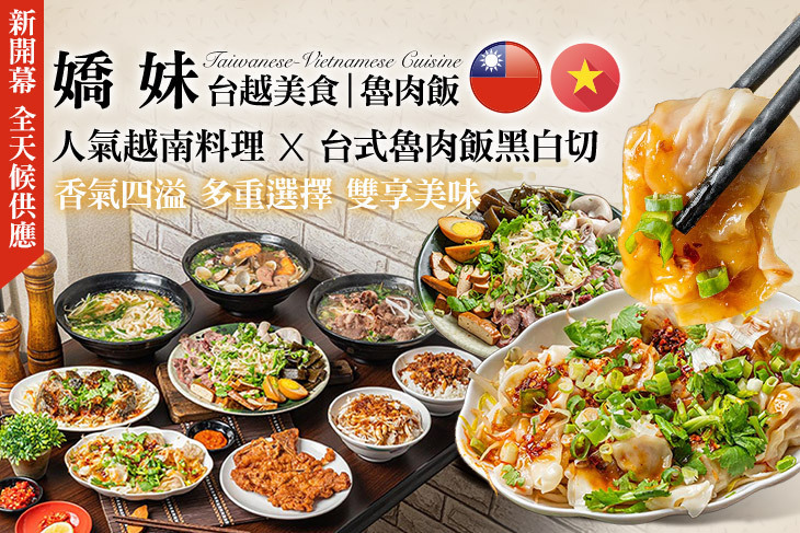 嬌妹台越美食 魯肉飯(興南夜市店)