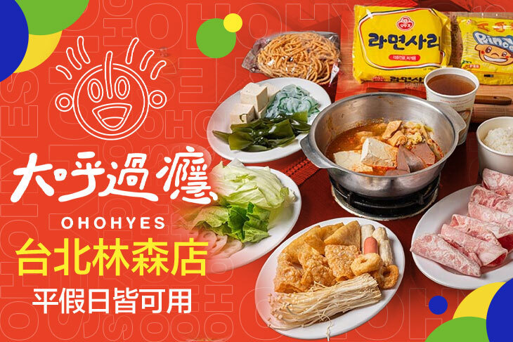 大呼過癮(台北林森店)