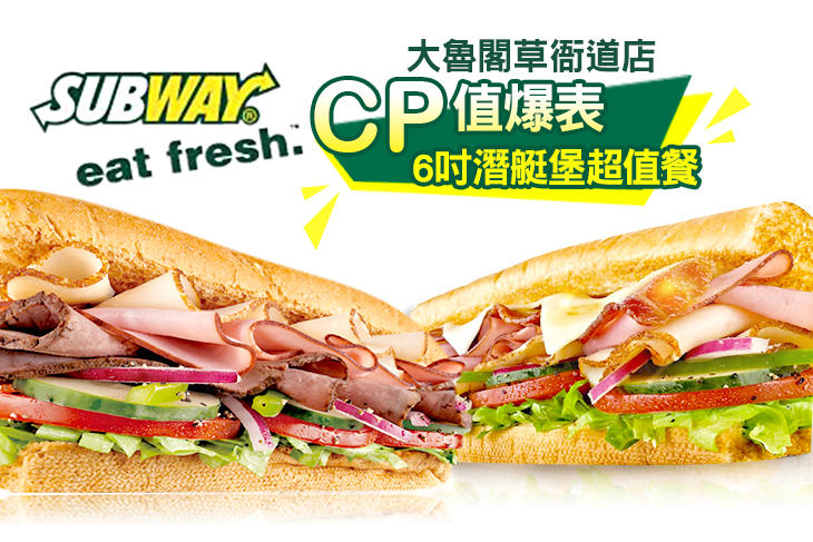 SUBWAY(大魯閣草衙道店)