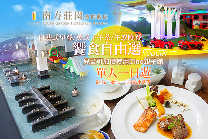 桃園-南方莊園渡假飯店