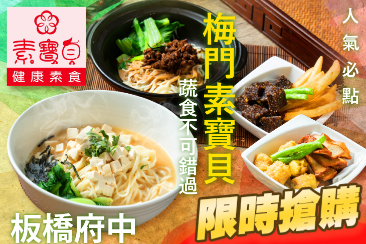 梅門素寶貝