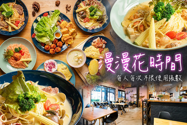 漫漫花時間