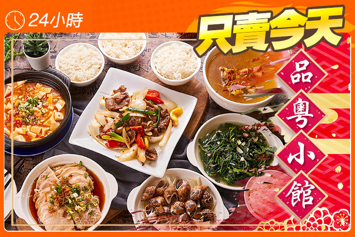 品粵小館