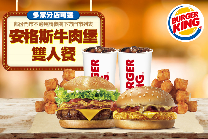BURGER KING 漢堡王