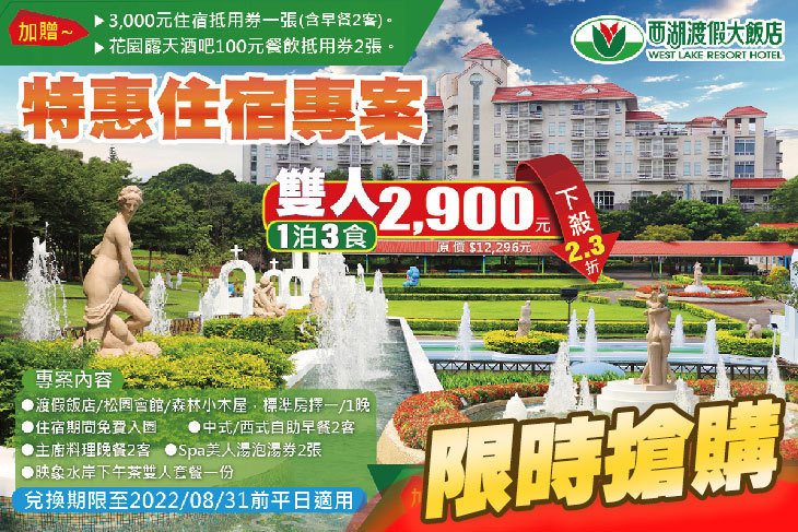 苗栗-西湖渡假村