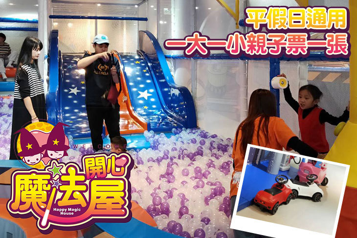 開心魔法屋(新屏家樂福館)