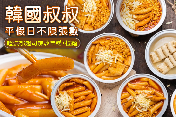 韓國叔叔(南崁店)