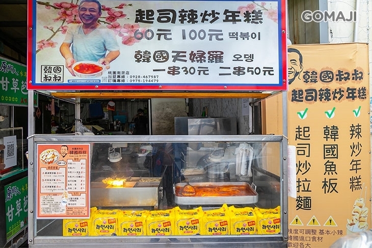 韓國叔叔(南崁店)