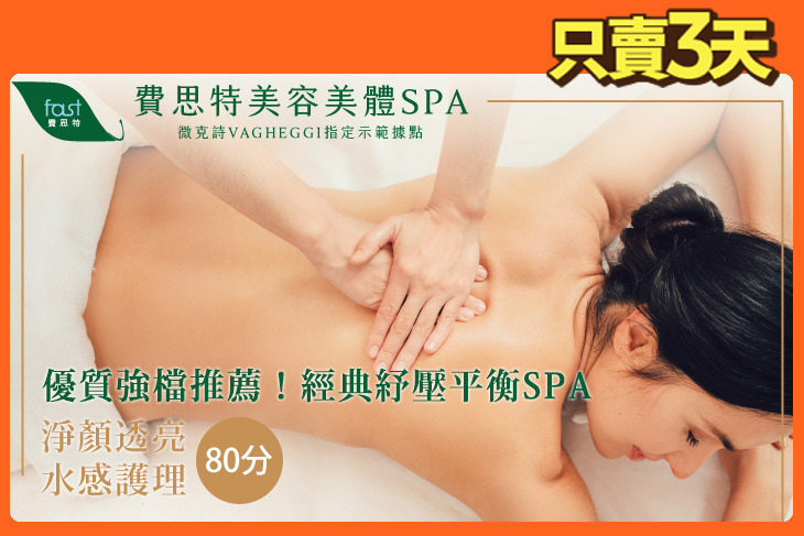 費思特美容美體SPA