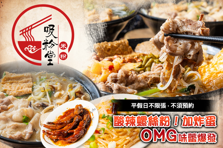 吸粉堂過橋米粉(新北土城店)