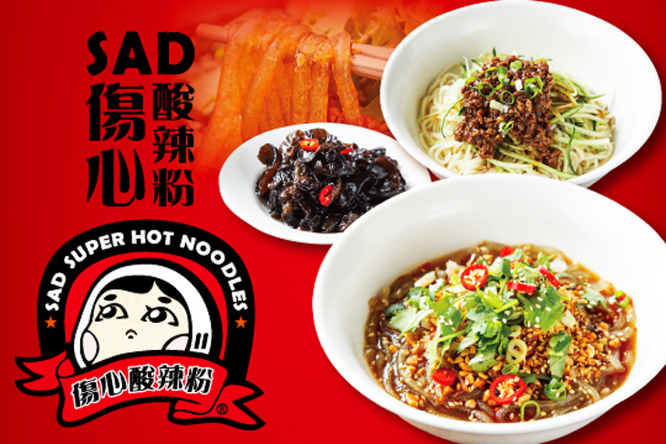 傷心酸辣粉