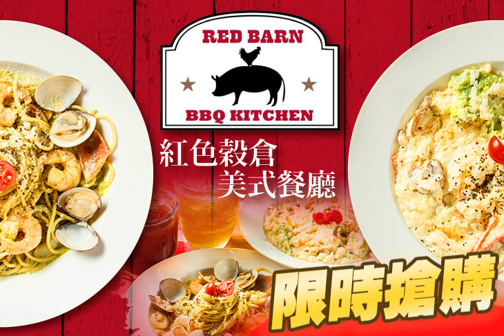 紅色穀倉美式餐廳RED BARN(淡水店)
