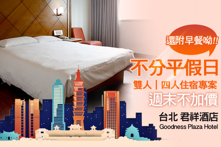 台北-君祥酒店