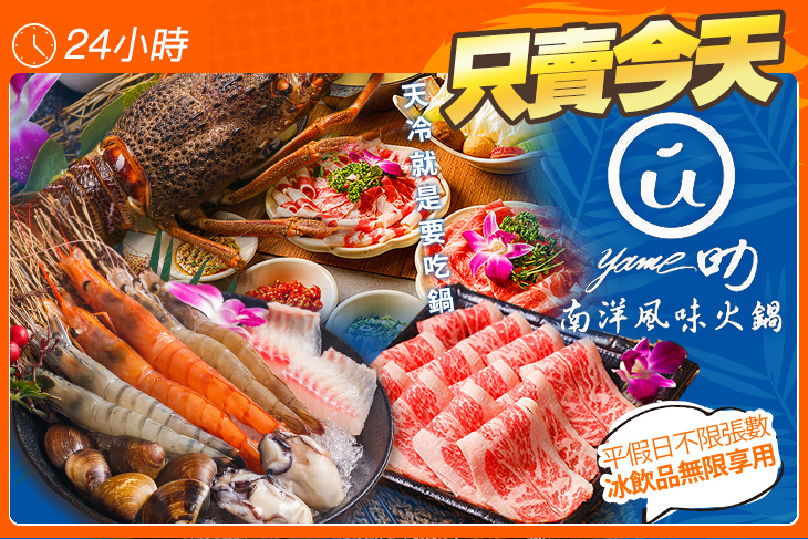 Yame 叻南洋風味火鍋